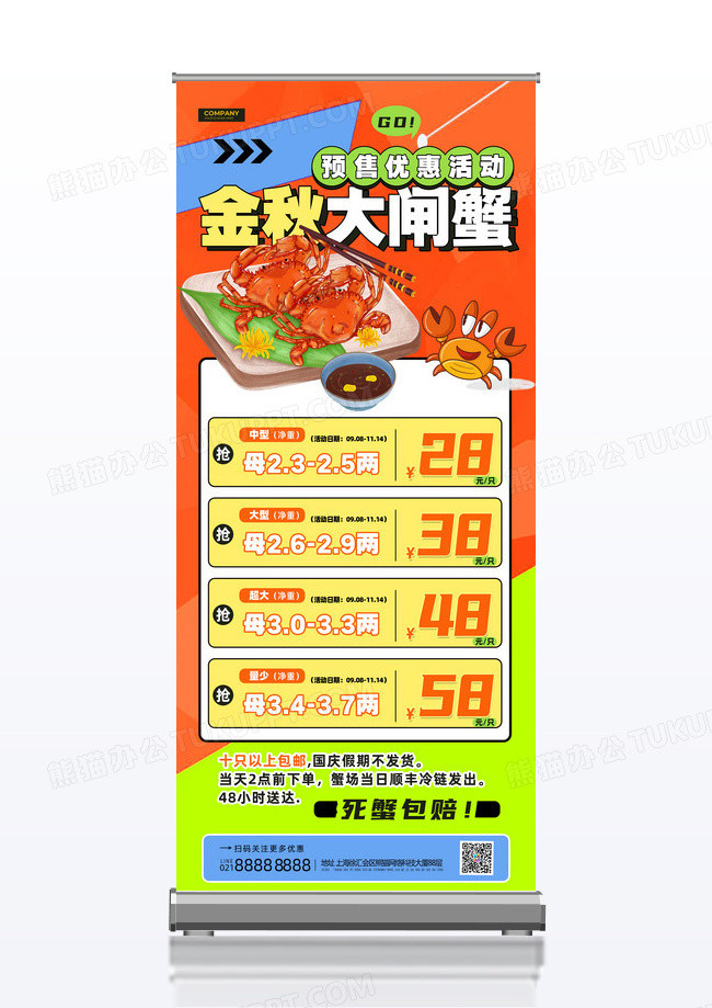 金秋大闸蟹预售优惠促销宣传展架