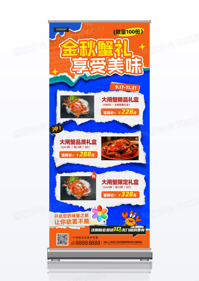 橙蓝撞色撕纸拼贴风大闸蟹促销活动展架易拉宝