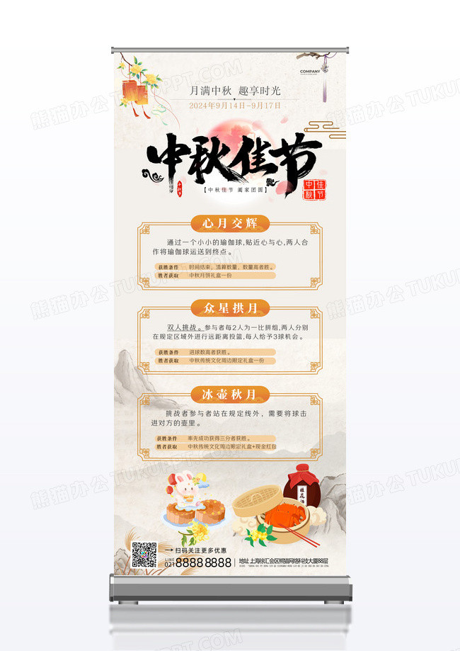 中国风简约新中式中秋节活动方案介绍宣传展架