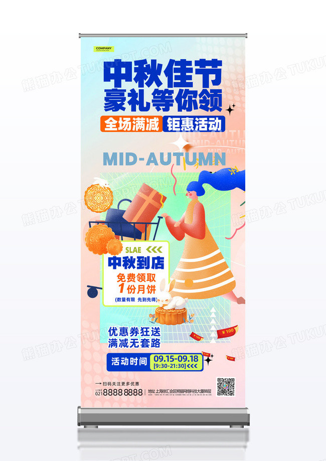 中秋佳节豪礼等你领中秋节满减促销活动宣传展架