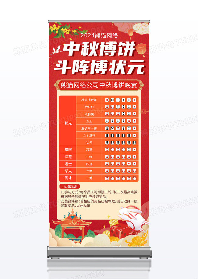 红色时尚大气中秋博饼宣传活动展架易拉宝