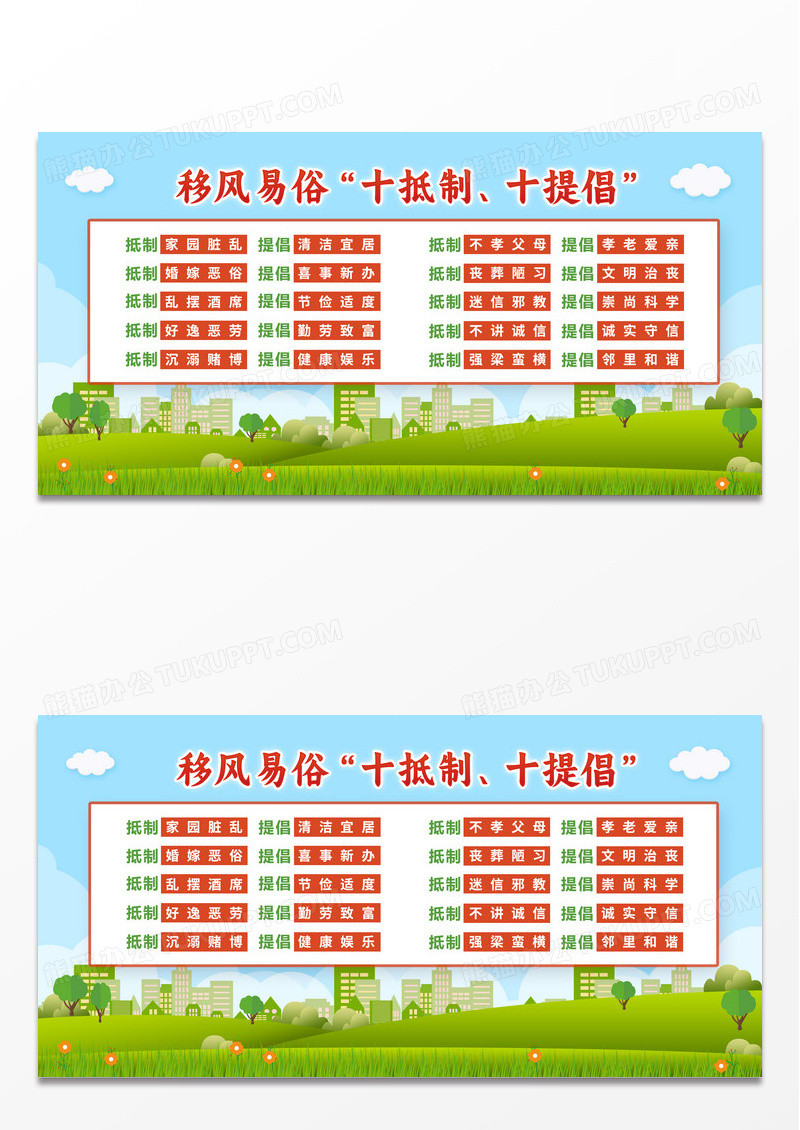 绿色简约简约移风易俗十提倡十抵制展板