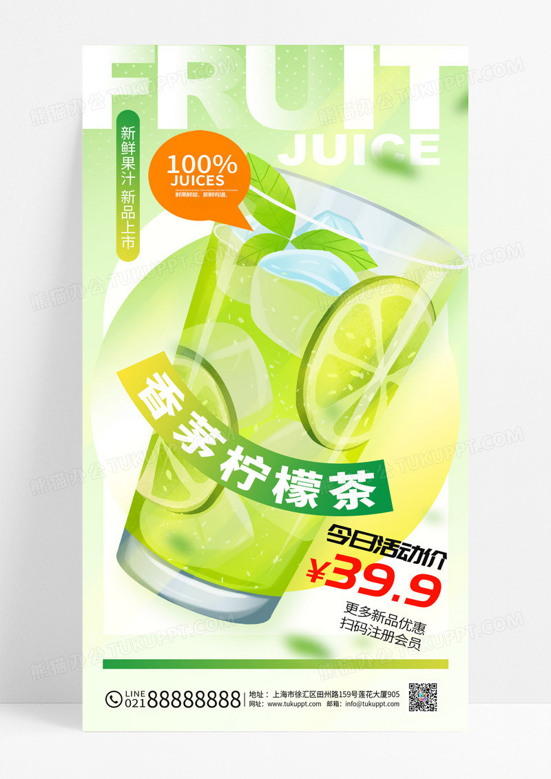 绿色简约风奶茶咖啡果茶饮品甜品手机海报设计