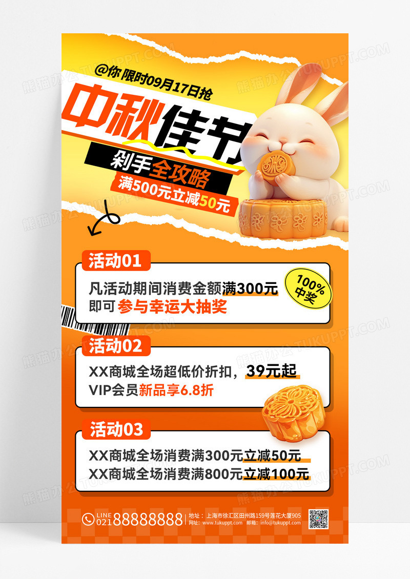 橘色撕纸风格中秋佳节中秋促销手机海报