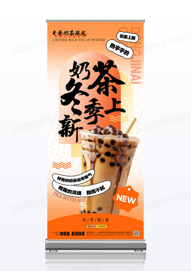 橙色暖色冬季奶茶新品上新热饮珍珠奶茶展架