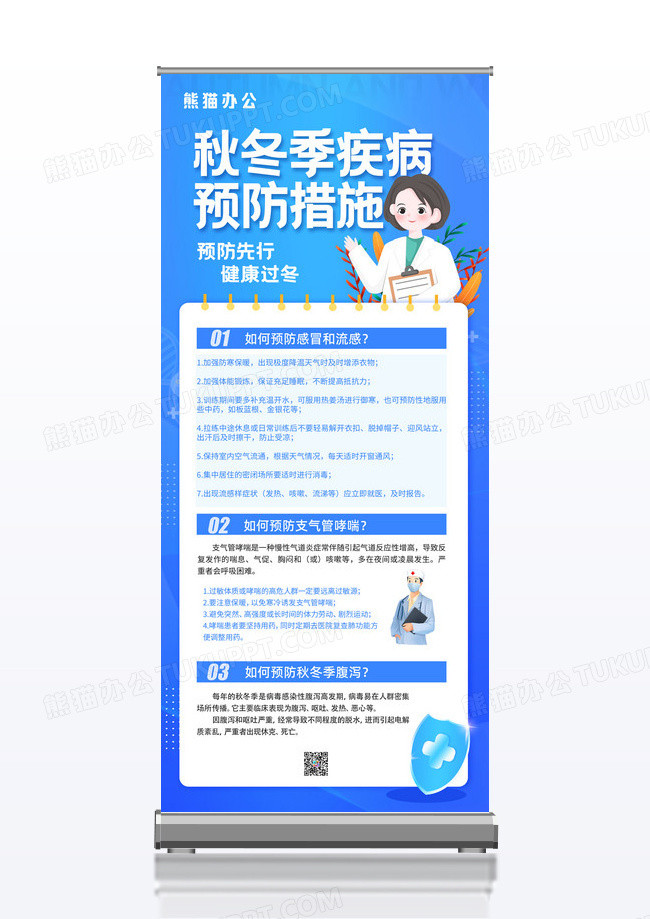 简约秋冬季疾病预防措施宣传海报易拉宝