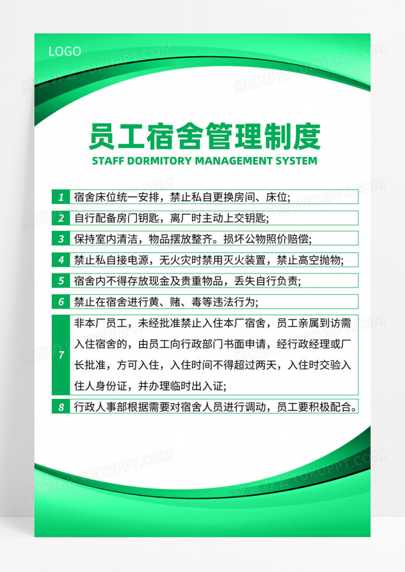 绿色简约线条渐变风工厂员工宿舍管理制度海报政策制度