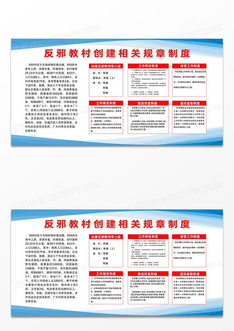 蓝色简约抵制防范邪教反邪教展板宣传