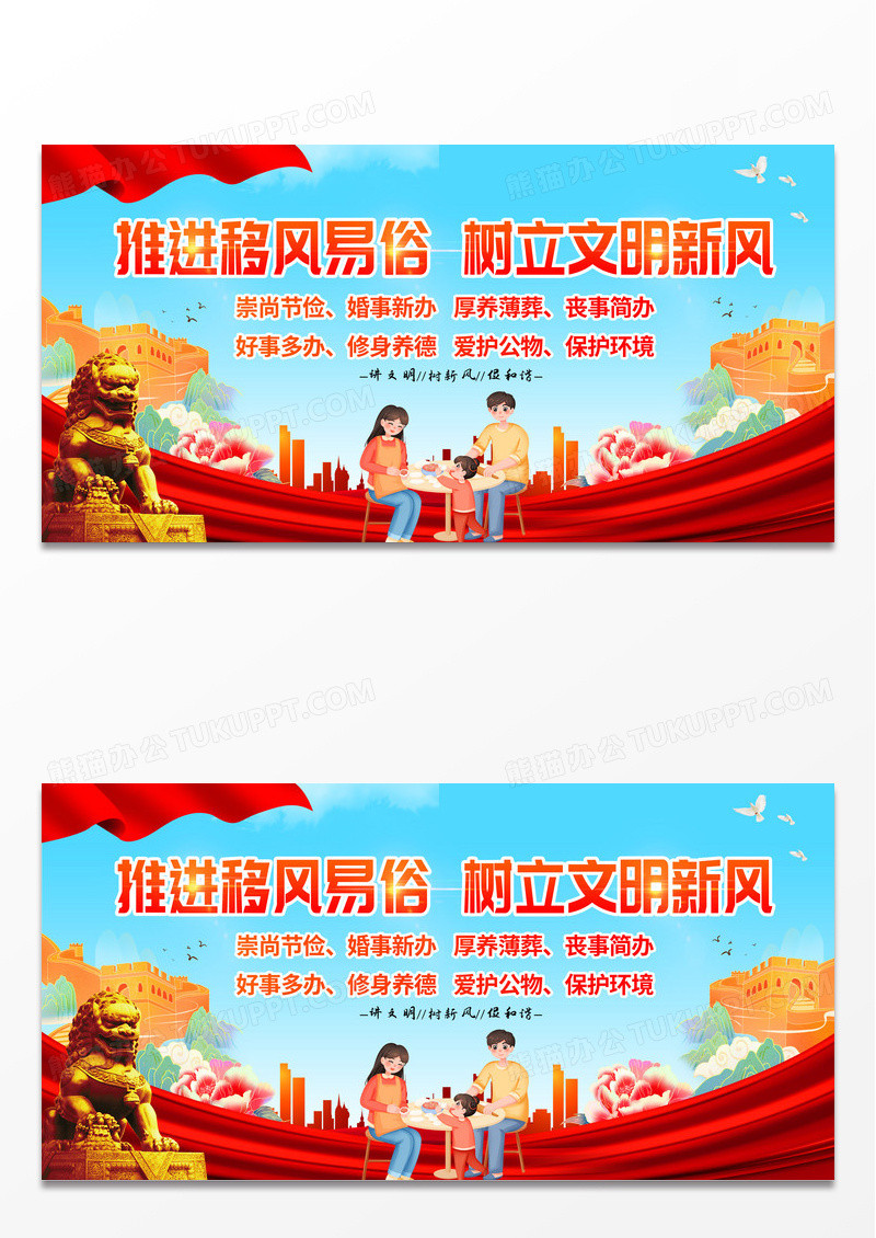 红色党建简约推进移风易俗树立文明新风移风易俗展板宣传
