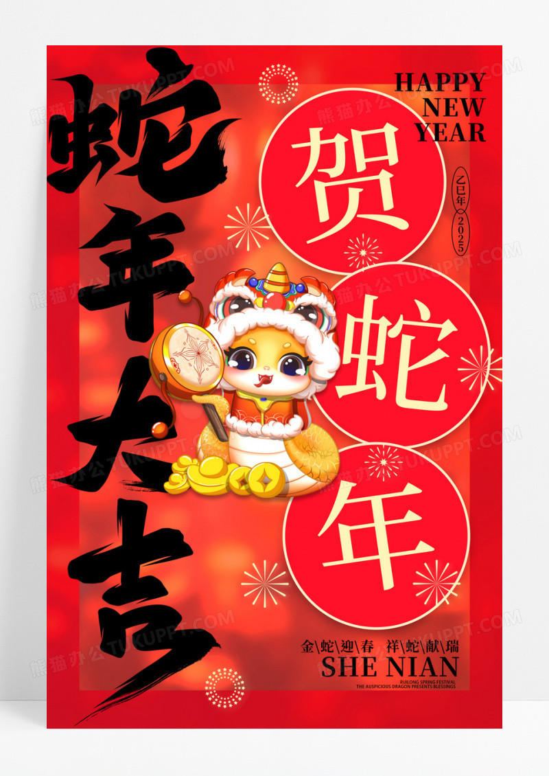红色简约红色蛇年字体创意风格海报