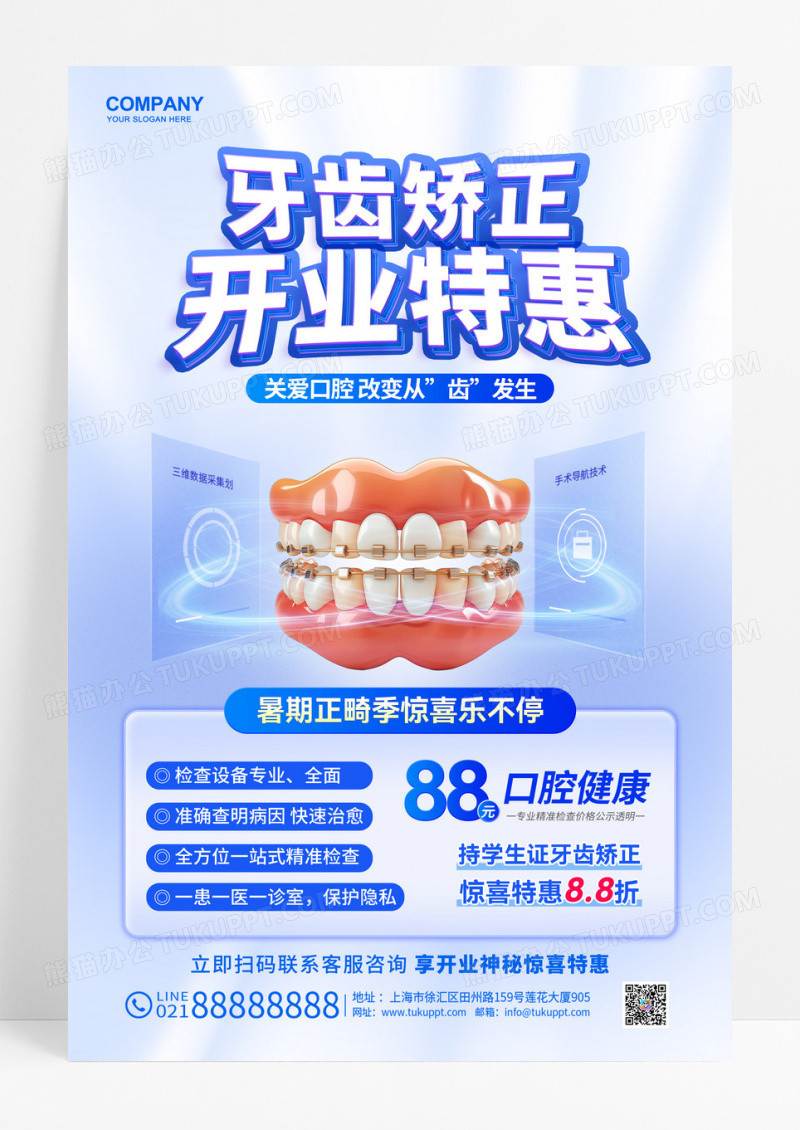 蓝色创意简约牙齿矫正牙诊所开业特惠活动促销宣传海报