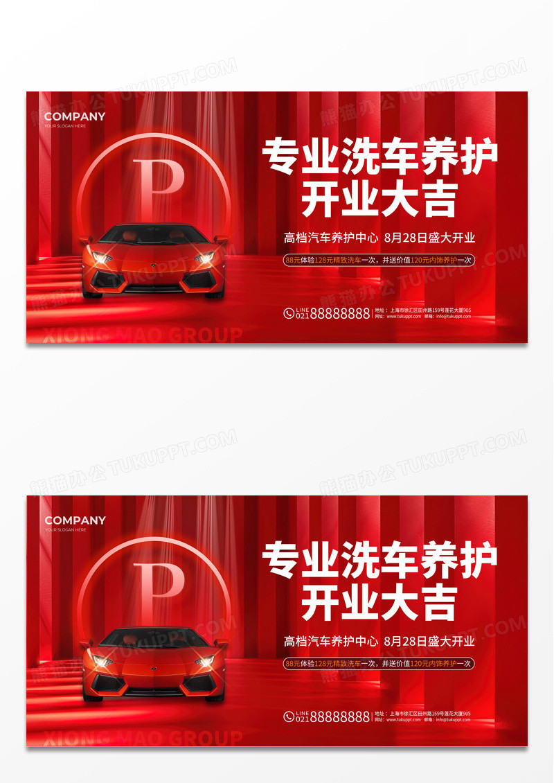 红色科技风汽车养护洗车宣传展板
