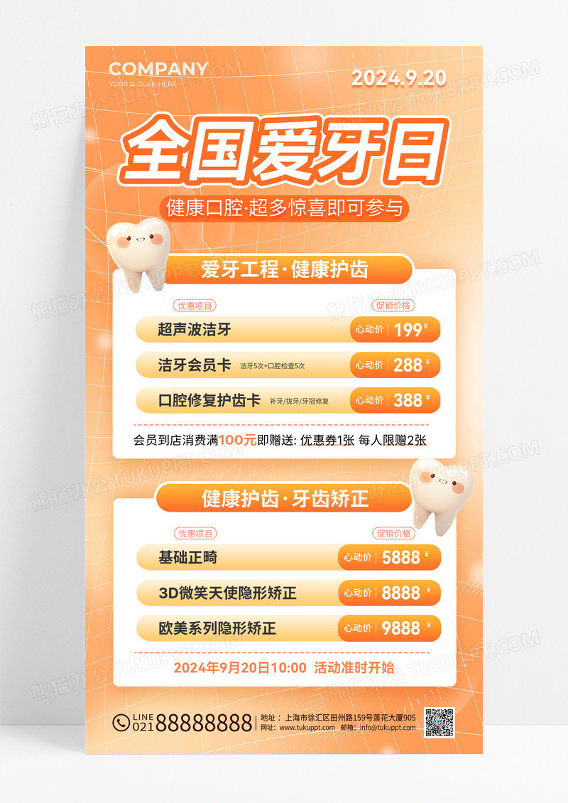 橙色渐变全国爱牙日口腔牙齿手机促销文案海报