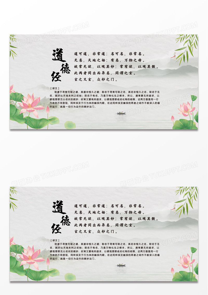简约水墨山水中国风道德经展板