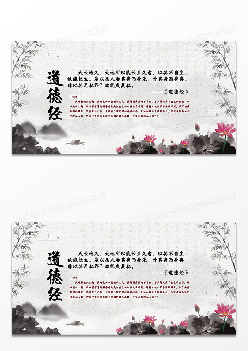 简约水墨山水中国风道德经展板
