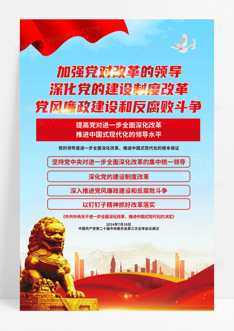 红色从严治党海报党建海报设计