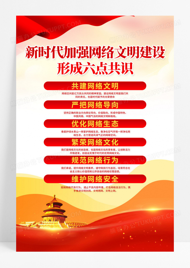 新时代加强网络文明建设公益宣传海报