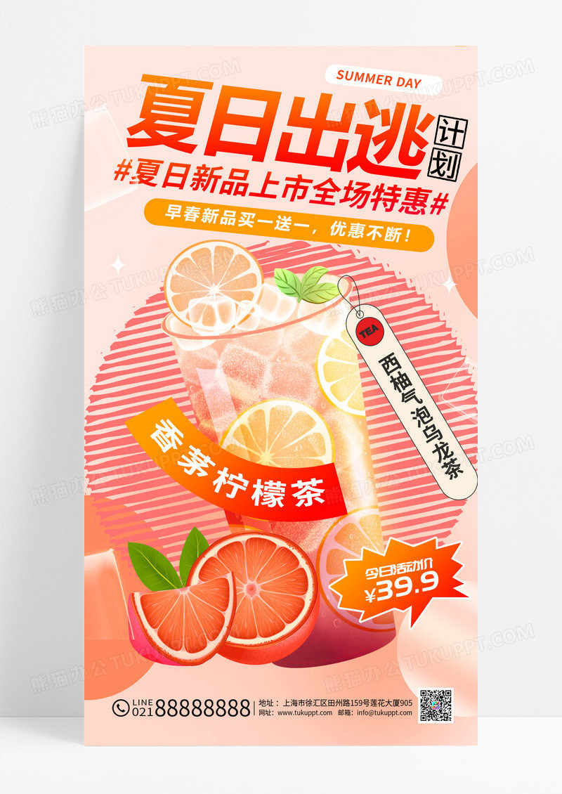 创意夏日奶茶夏日饮品奶茶促销海报