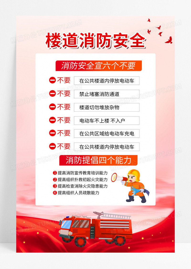 物业消防警示教育提高消防意识展板海报楼道消防安全