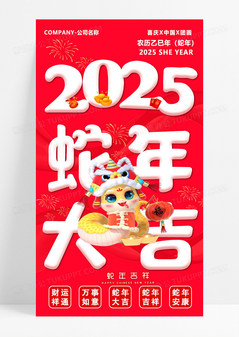 红色卡通简约创意2025蛇年大吉海报