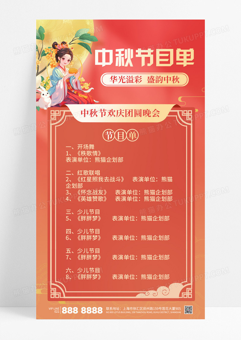 红色简约中秋节目单中秋节团圆晚会海报