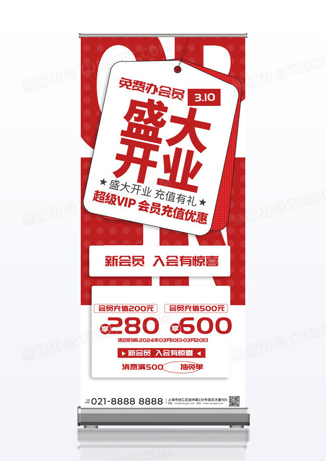 盛大开业促销营销海报易拉宝设计