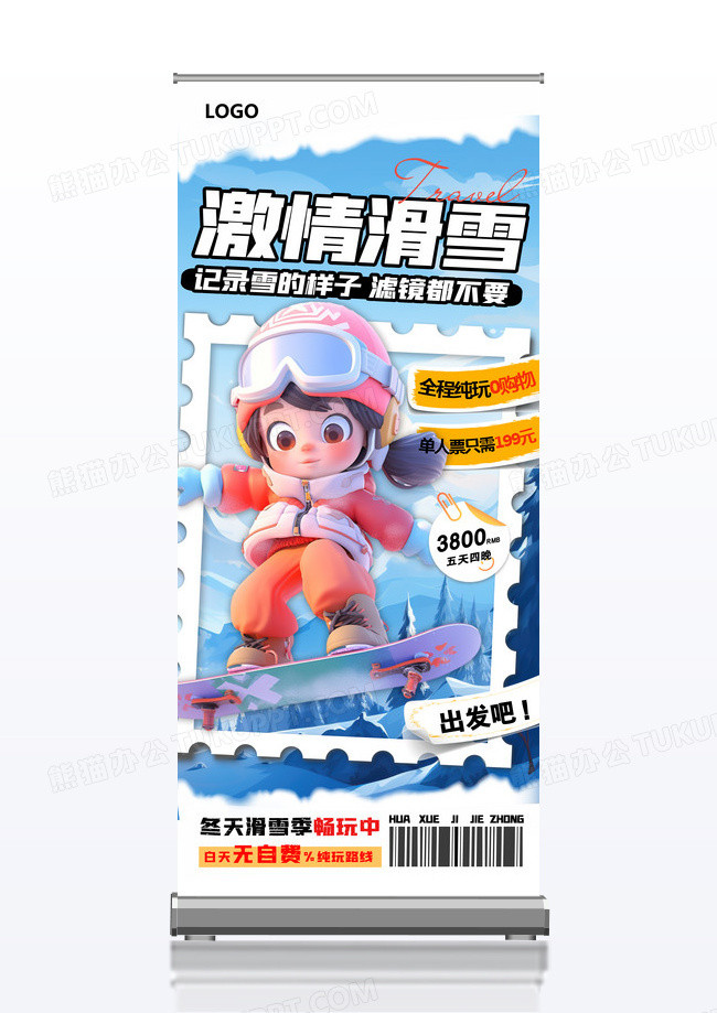 易拉宝滑雪激情春节旅游激情滑雪展架