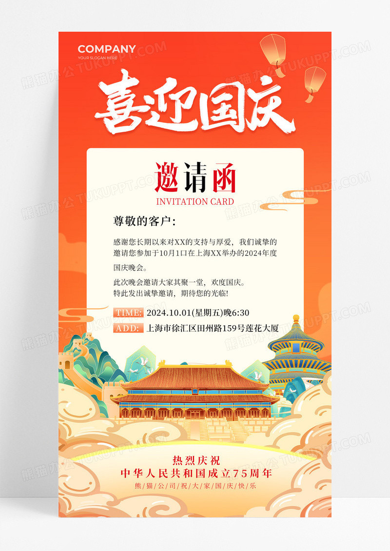 红色国潮喜迎国庆晚会邀请活动海报