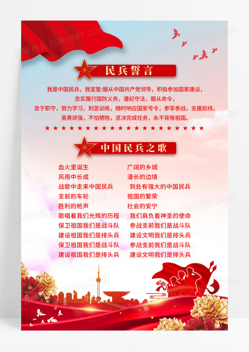 红色简约民兵誓言党政宣传海报