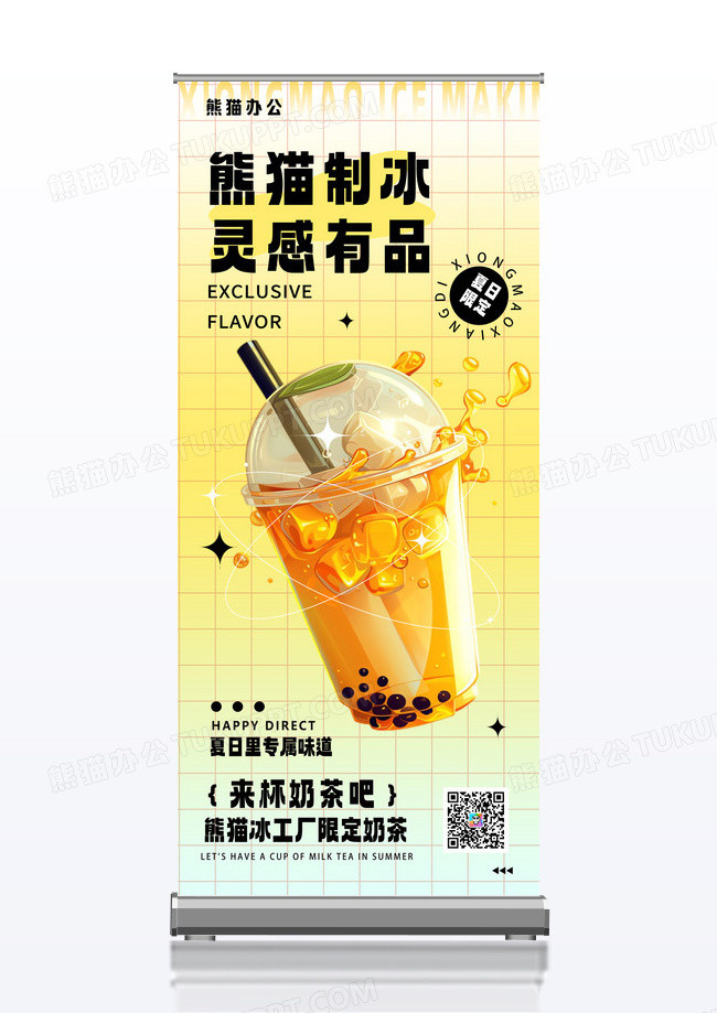 黄色渐变小清晰水果奶茶新品上市易拉宝