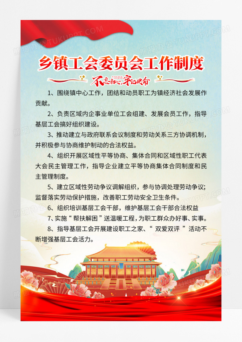 蓝色国潮插画乡镇工会委员会工作制度党政宣传海报