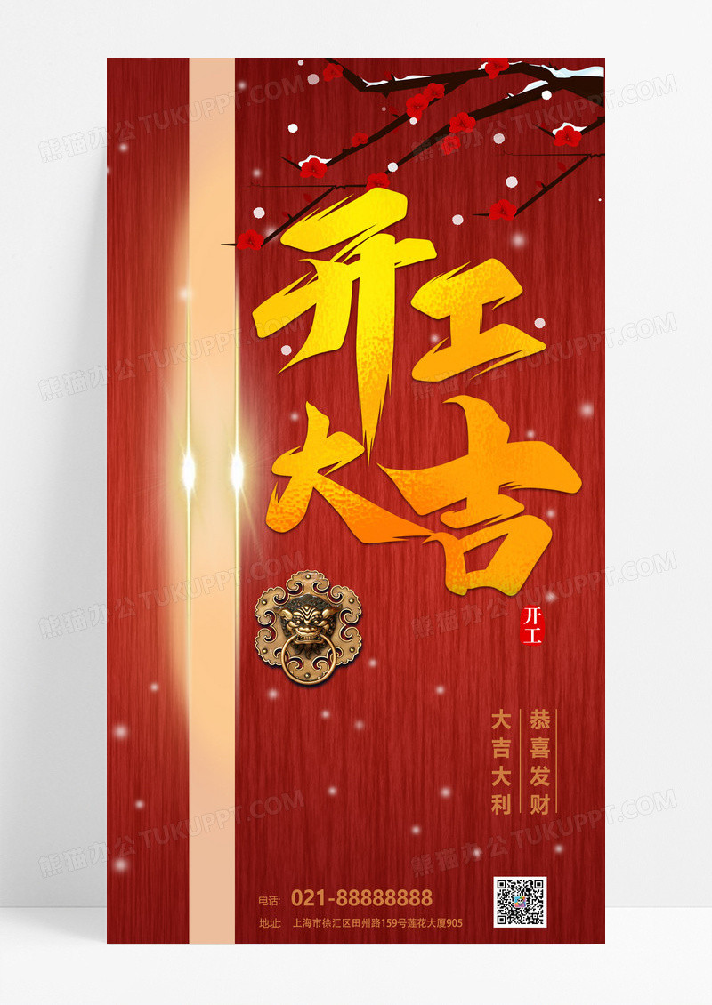 红色大气蛇年开门红海报易拉宝