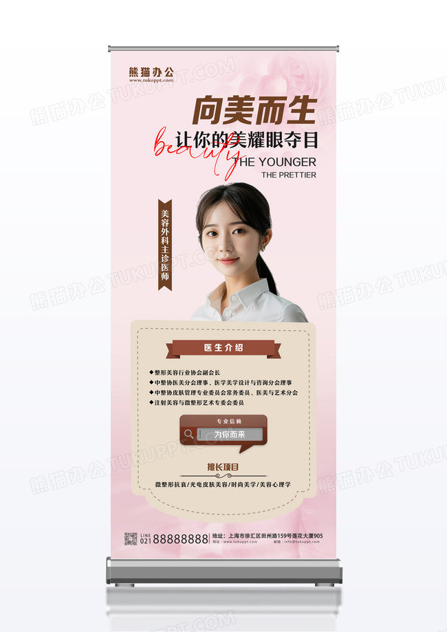清新简约向美而生医疗美容整形专场讲座讲师介绍宣传海报设计