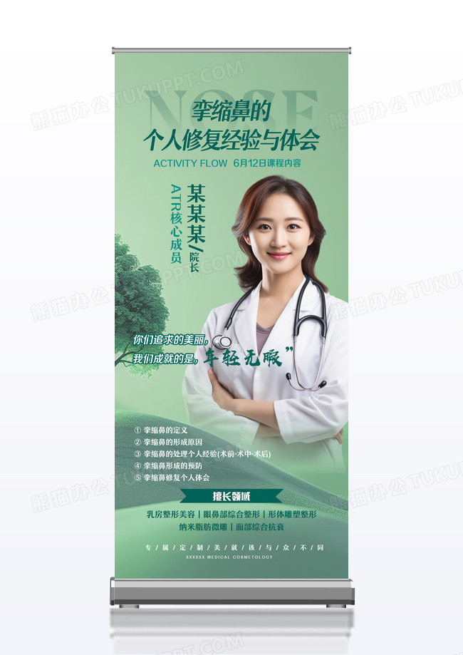 绿色简约风整容整形医美课程活动展架设计