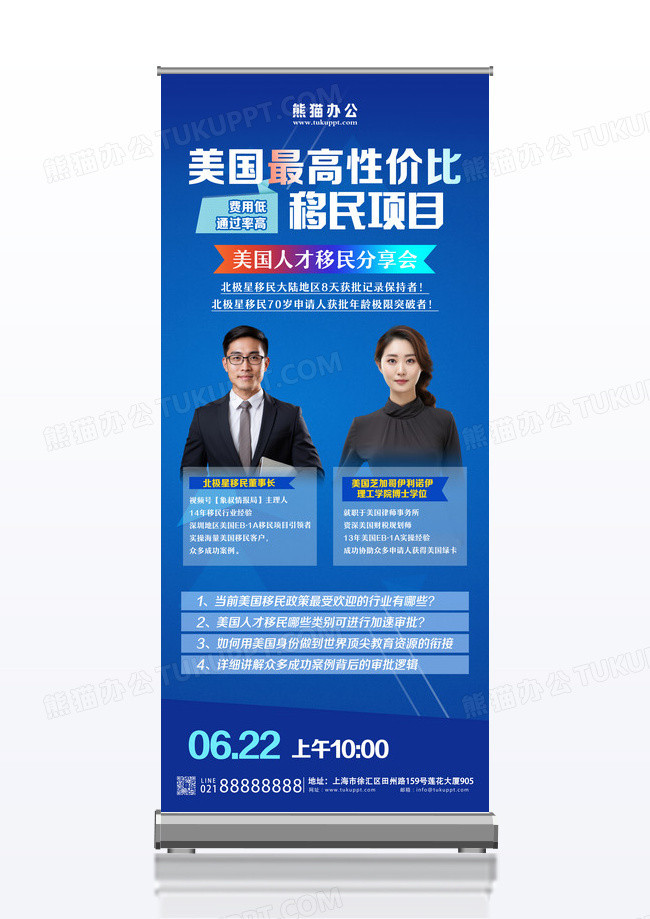 蓝色科技风移民项目直播间展架设计