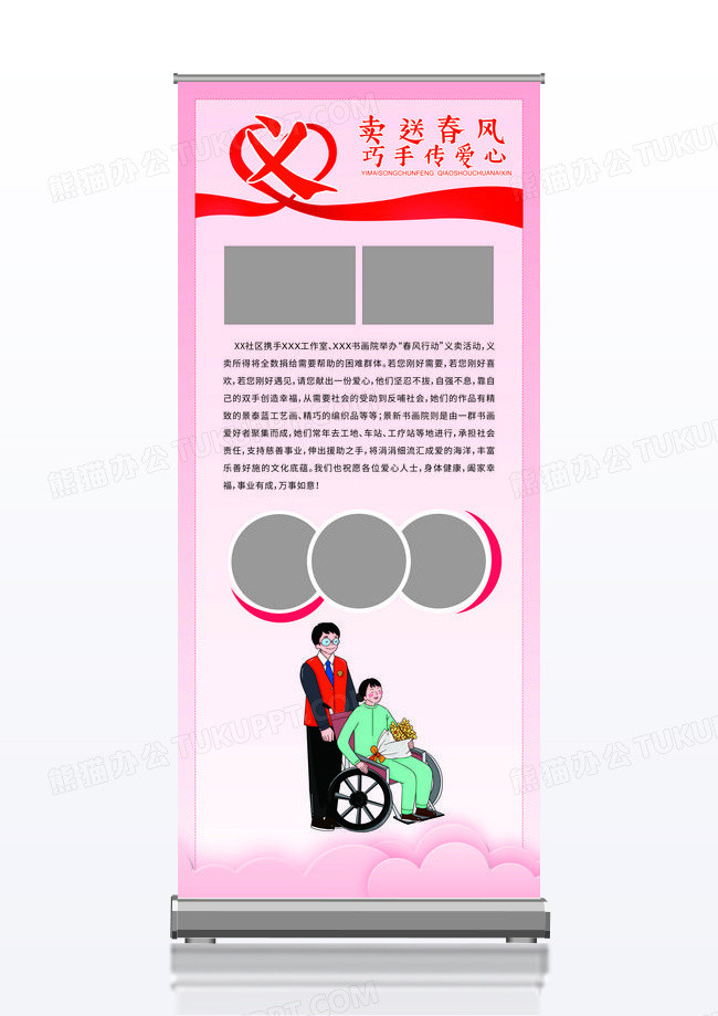 粉红色全国助残日义卖公益活动宣传展架