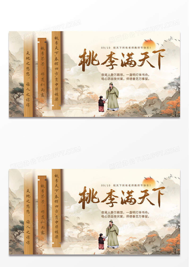 黄色中国风桃李满天下教师节展板