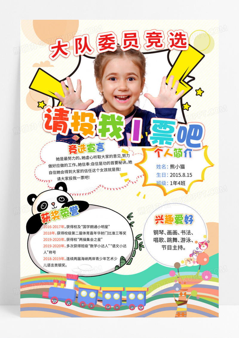 彩色卡通儿童大队委员竞选海报