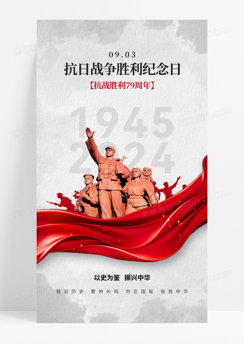 抗日战争胜利纪念日党建海报