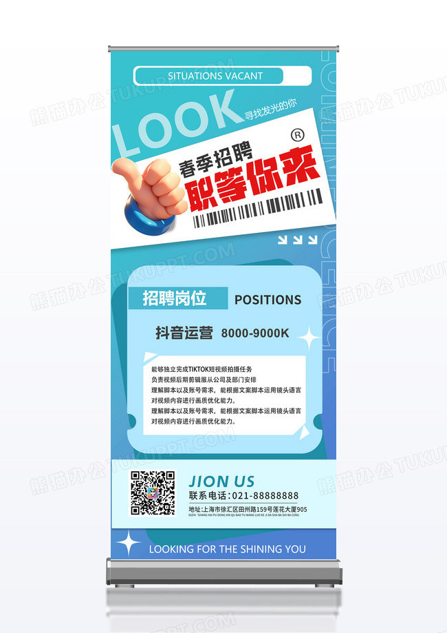 蓝色 易拉宝 招聘易拉宝 春季招聘 春招 展架