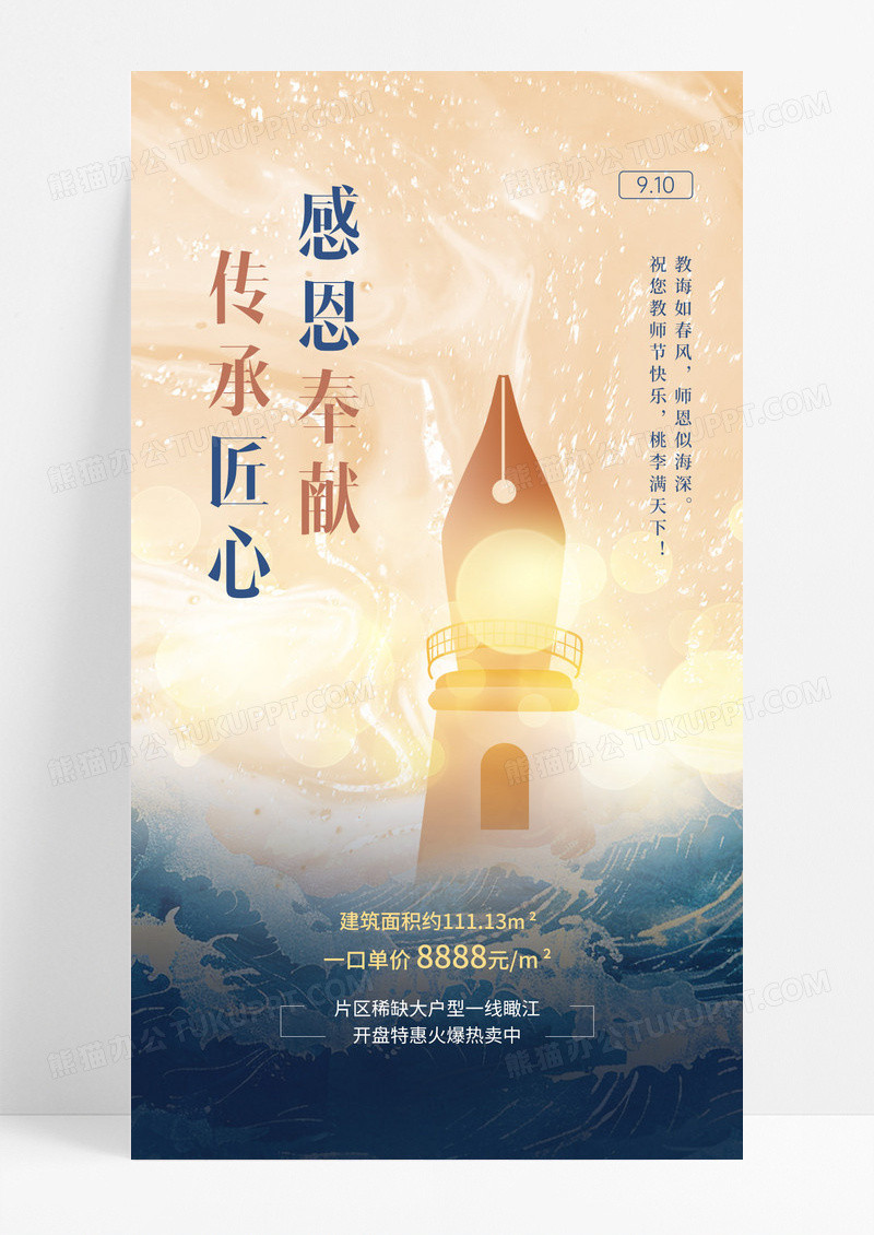 黄色简约风教师节地产活动促销宣传海报