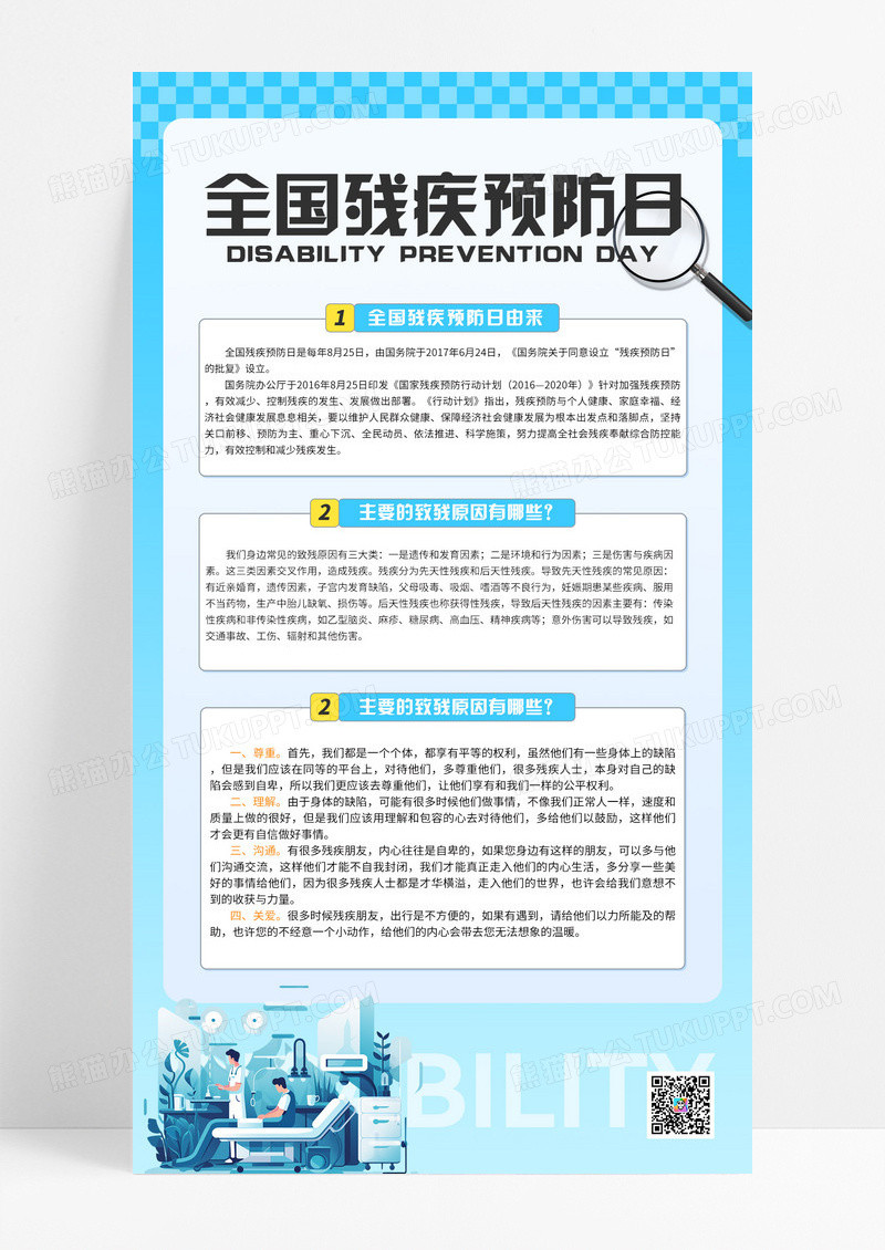 蓝色简约全国残疾预防日知识科普海报