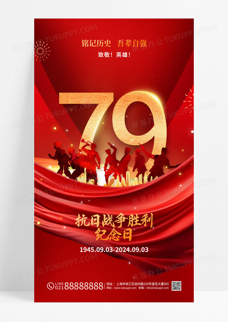 红色中国抗日战争胜利纪念日海报