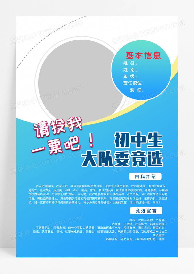 蓝色渐变初中生大队委竞选海报