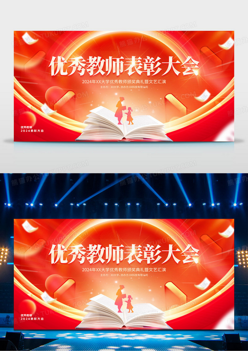 红金创意大气优秀教师表彰大会教师节舞台背景