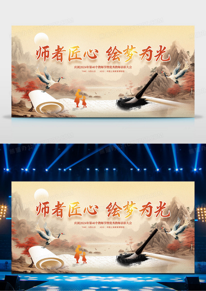 国潮优秀教师表彰大会教师节舞台背景