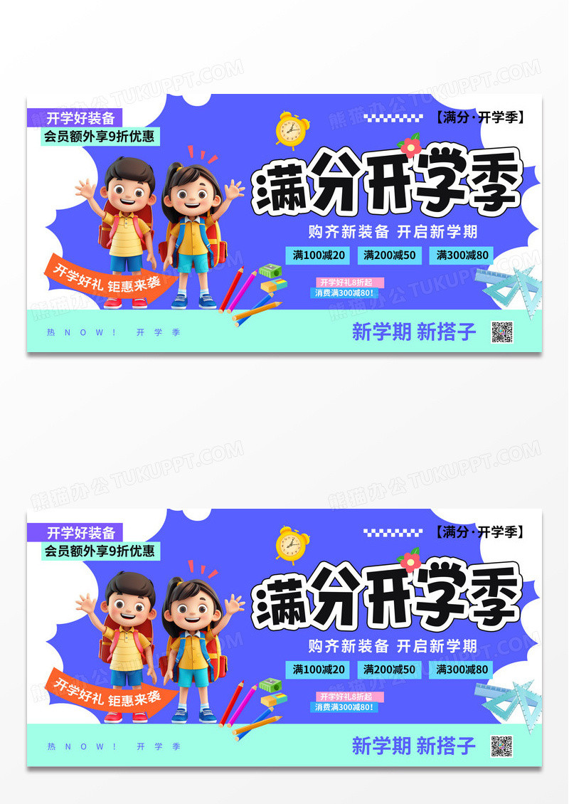 蓝色满分开学季3d创意新学期展板