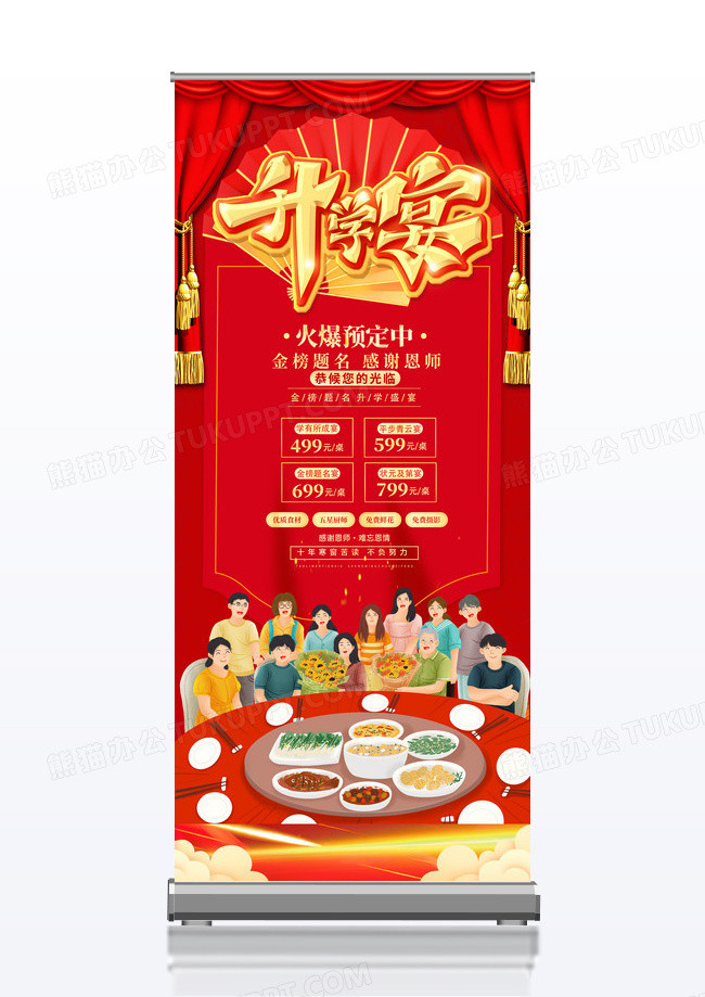 红色国风升学宴宣传展架