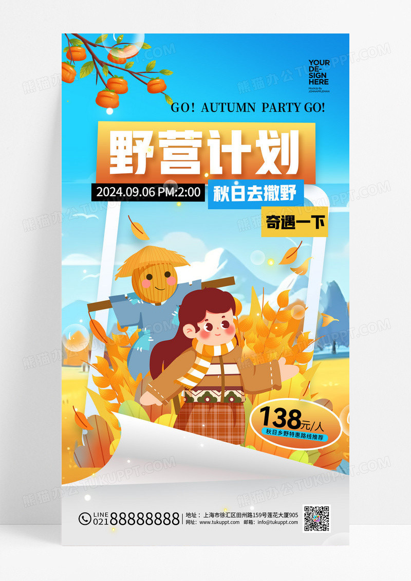 黄色秋日野营计划海报