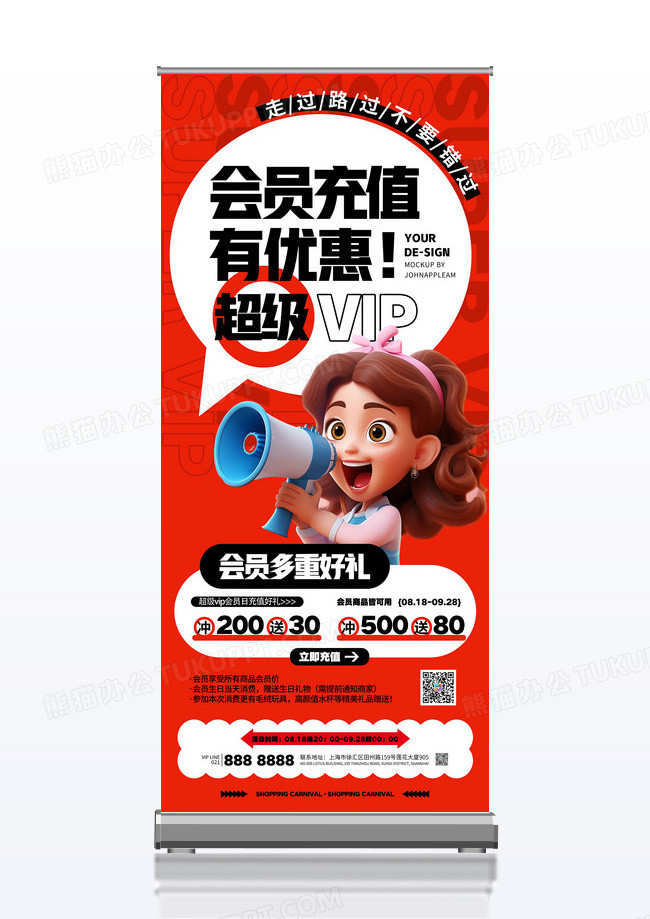 红色简约会员充值喇叭超级VIP满送促销活动展架